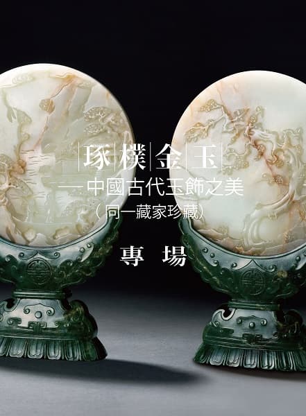 Fine Chinese Jade Carvings