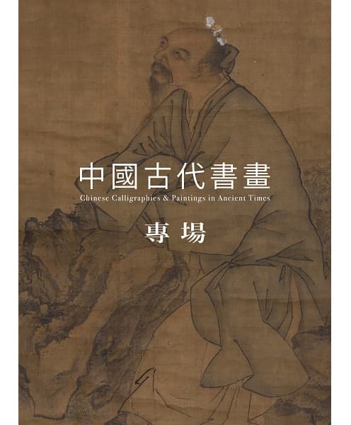 Chinese Calligraphies & Paintings in Ancient Times