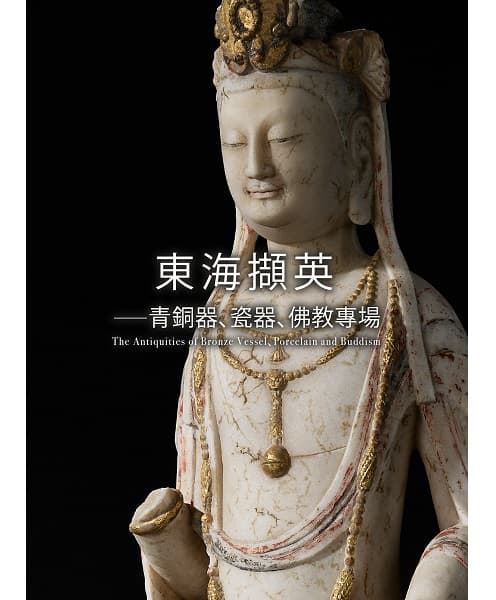 The Antiquities of Bronze Vessel、Porcelain and Buddism