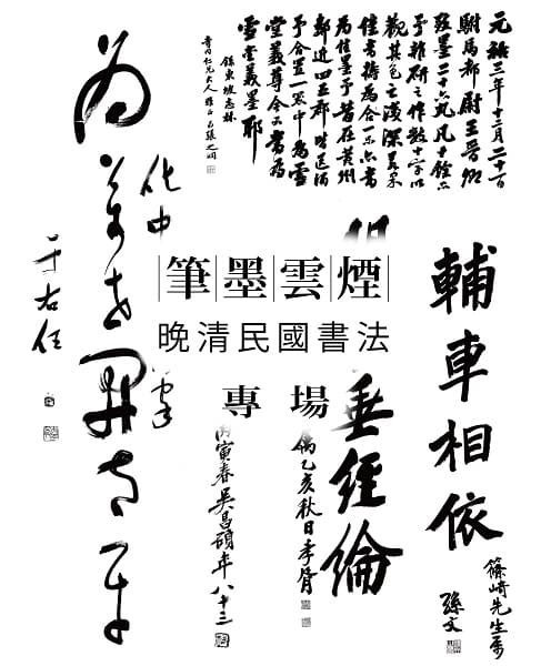 Calligraphy in Late Qing Dynasty-Republic of China