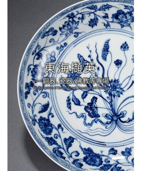 The Antiquities of Bronze Vessel、Porcelain and Buddism