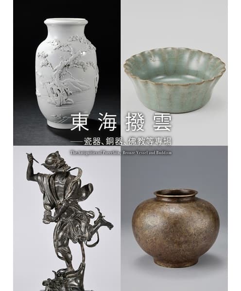 The Antiquities of Porcelain、Bronze Vessel and Buddhism