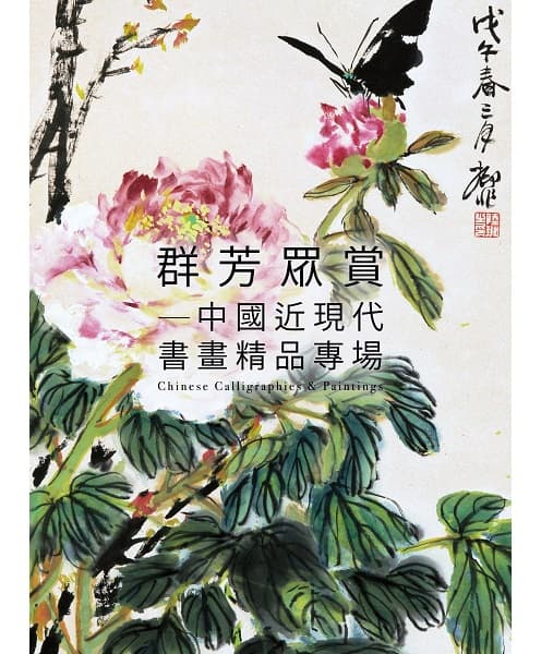 Chinese Calligraphies & Paintings