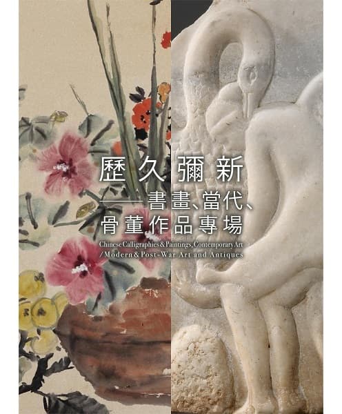 Chinese Calligraphies & Paintings,Contemporary Art/Modern &Post-War Art and Antiques