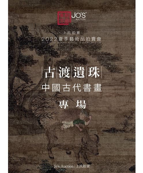 Chinese Calligraphies & Paintings in Ancient Times