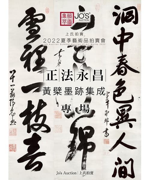 Calligraphy of Ōbaku-shū