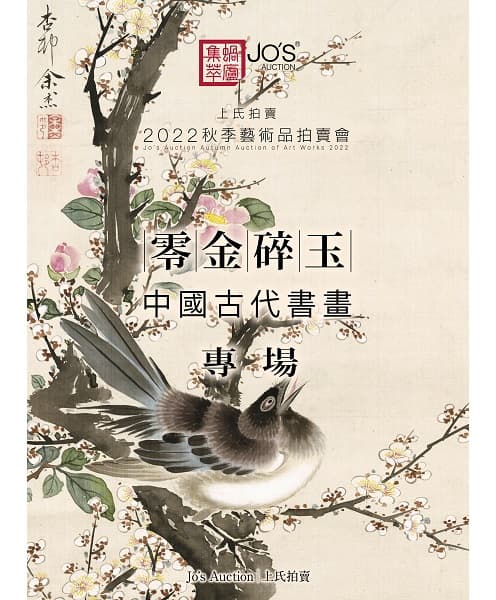 Chinese Calligraphy & Paintings in the Past Dynasties（online catalogue only）