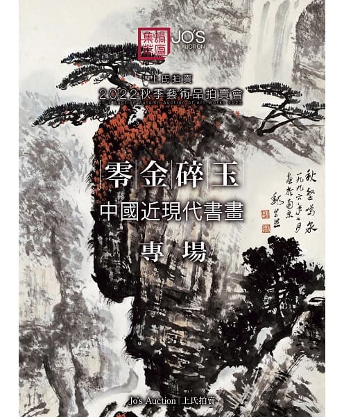 Chinese Calligraphy & Paintings（online catalogue only）