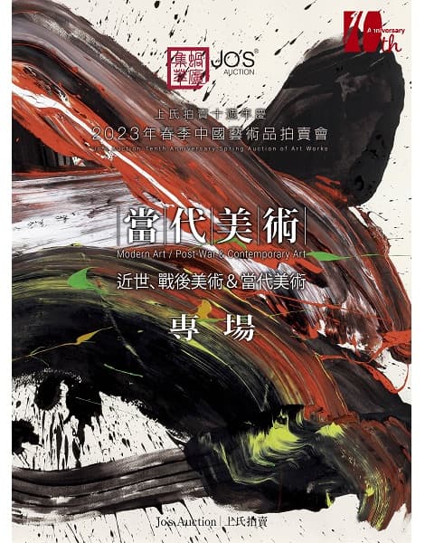 當代美術——近世、戰後美術&當代美術