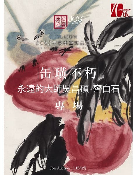 Calligraphies & Paintings of Wuchangshuo and Qibaishi