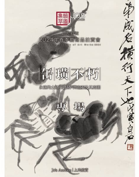 Calligraphies & Paintings of Wuchangshuo and Qibaishi