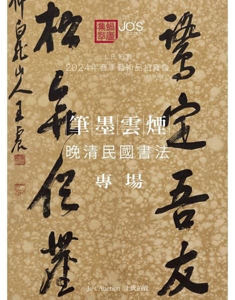 Calligraphy in Late Qing Dynasty-Republic of China