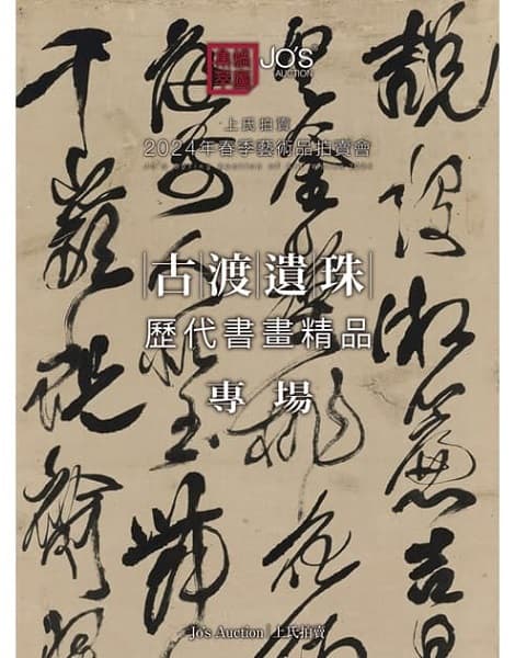 Chinese Calligraphies & Paintings in Past Times