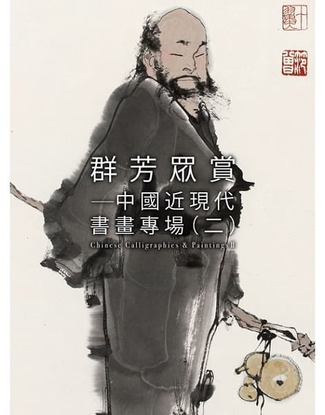 Chinese Calligraphies & Paintings II