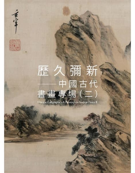 Chinese Calligraphies & Paintings in past time II