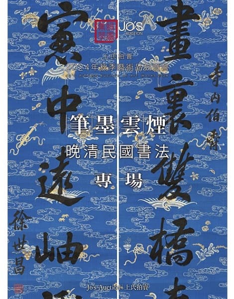 Calligraphy in Late Qing Dynasty-Republic of China