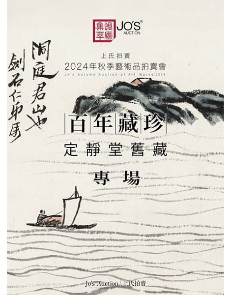 A century-old collection of treasures - Dingjingtang collection