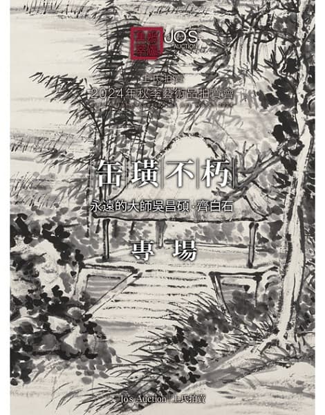 Calligraphies & Paintings of Wuchangshuo and Qibaishi