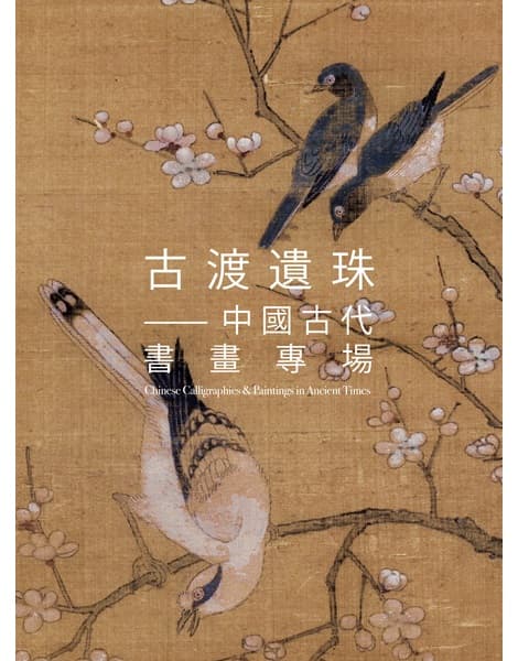 Chinese Calligraphies & Paintings in the Past Time