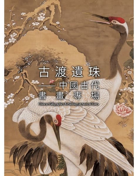 Chinese Calligraphies & Paintings in the Past Time