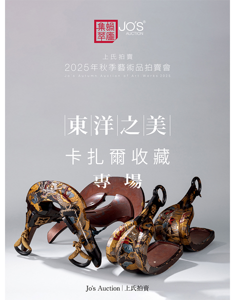 東洋之美——卡扎爾收藏