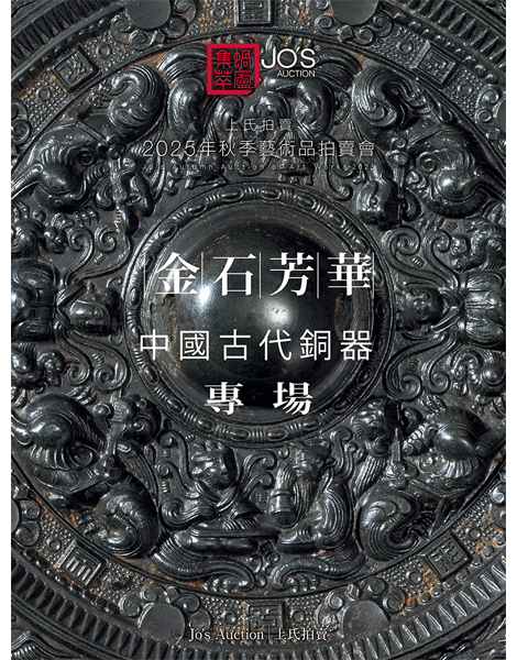 金石芳華——銅器、佛像