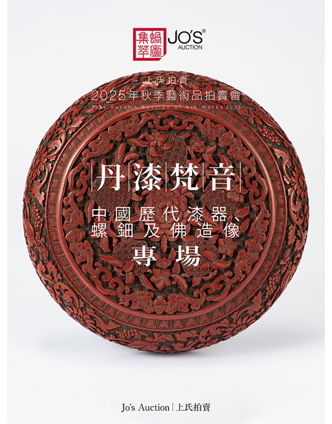 丹漆梵音——中國歷代漆器、螺鈿及佛造像