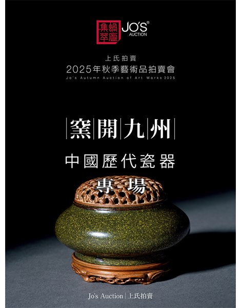 窯開九州——中國歷代瓷器