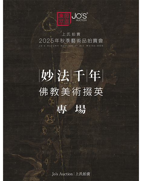 妙法千年——佛教美術掇英