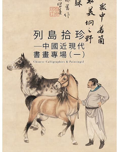 Chinese Calligraphies & Paintings I