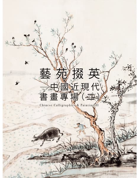 Chinese Calligraphies & Paintings II