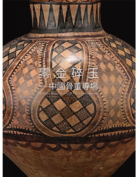 Antique Masterpieces of Chinese Dynasties