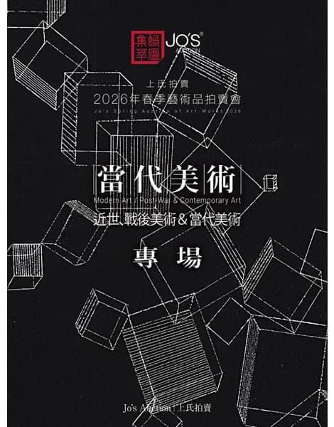 當代美術——近世、戰後美術&當代美術