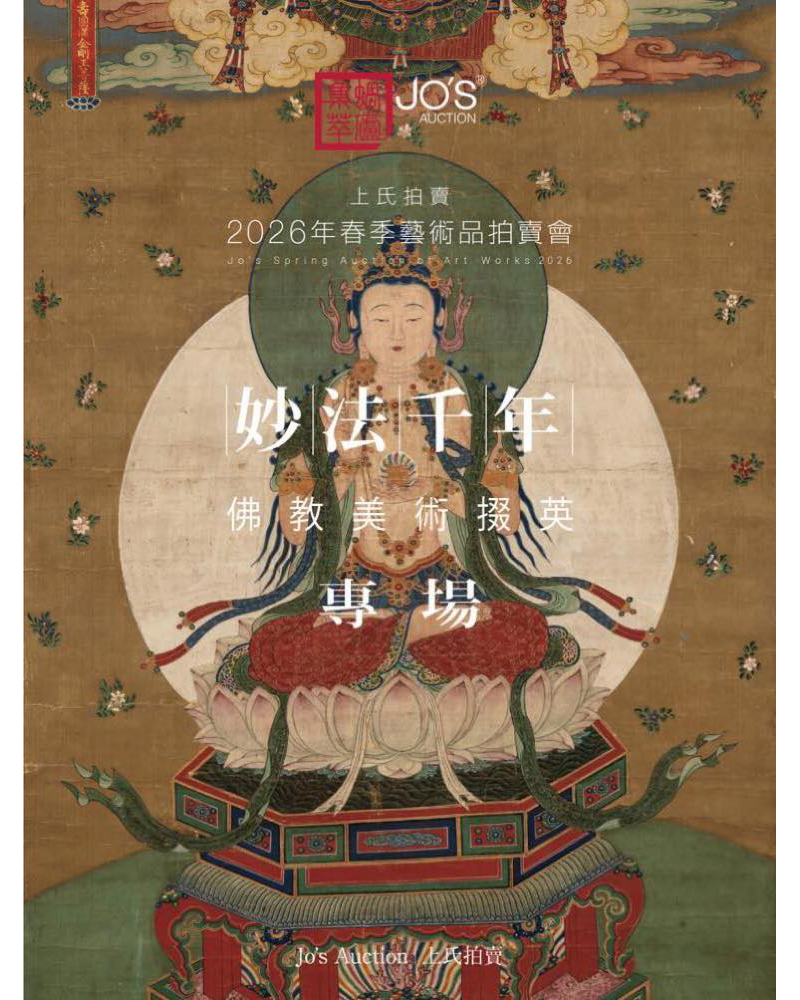 妙法千年——佛教美術掇英