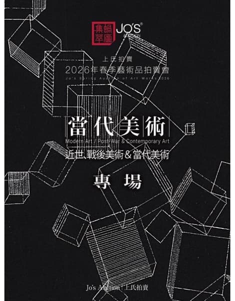 當代美術——近世、戰後美術&當代美術