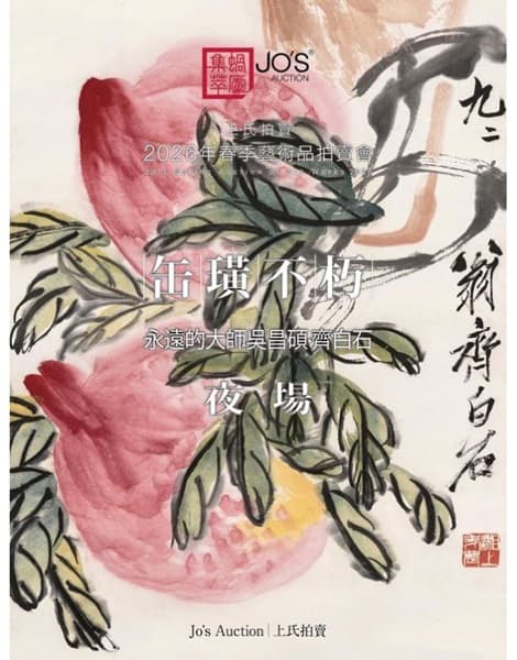 Calligraphies & Paintings of Wuchangshuo and Qibaishi
