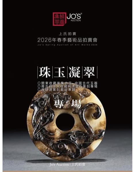 A Collection of Ancient Chinese Jades from Kanto Collectors