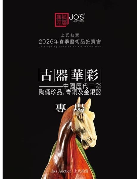 Sancai Figures, Bronzes, and Precious Metal Works of China