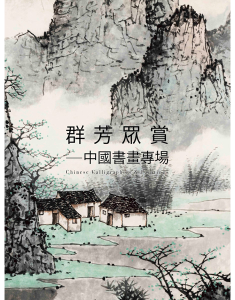 Chinese Calligraphies & Paintings
