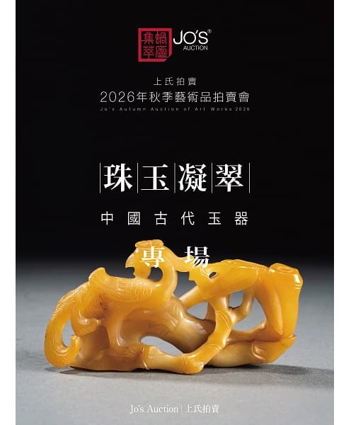 珠玉凝翠——中國古代玉器
