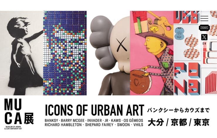 MUCA展 ICONS of Urban Art 〜バンクシーからカウズまで〜(京都市