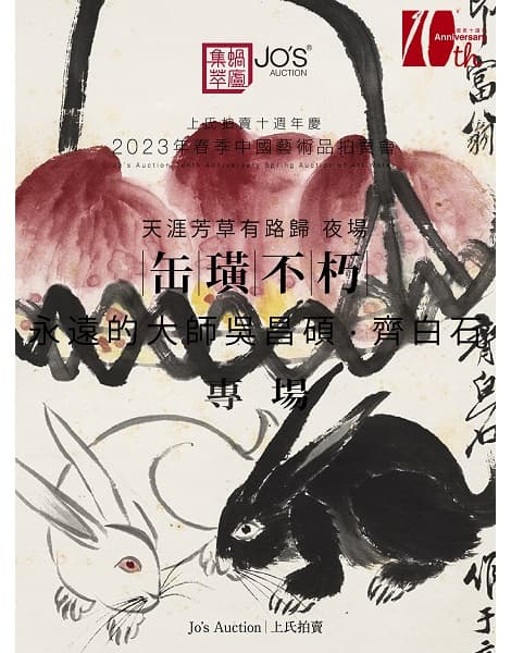Calligraphies & Paintings of Wuchangshuo and Qibaishi