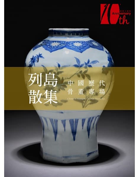 Chinese Antiques in Past Dynasties