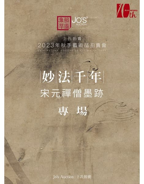 Calligraphies & Paintings of Zen monks from Song and Yuan Dynasties