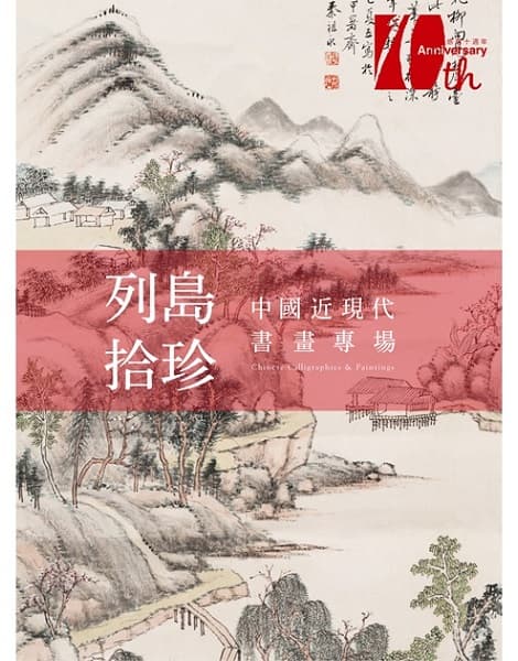 Chinese Paintings and Calligraphies