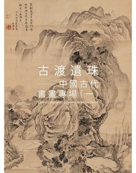 Chinese Calligraphies & Paintings in Ancient TimeI