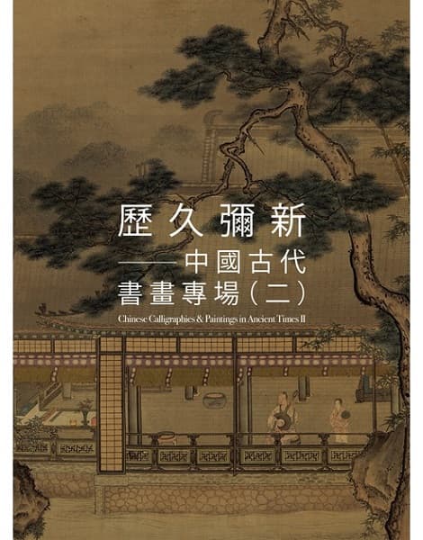 Chinese Calligraphies & Paintings in Ancient Time II